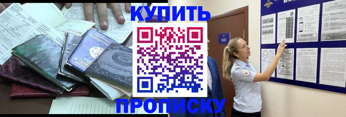 прописка для военкомата в Щёкино